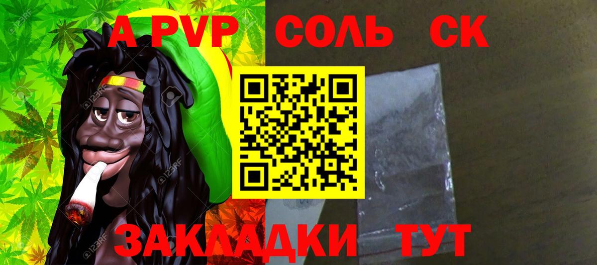 A-PVP Соль Магнитогорск