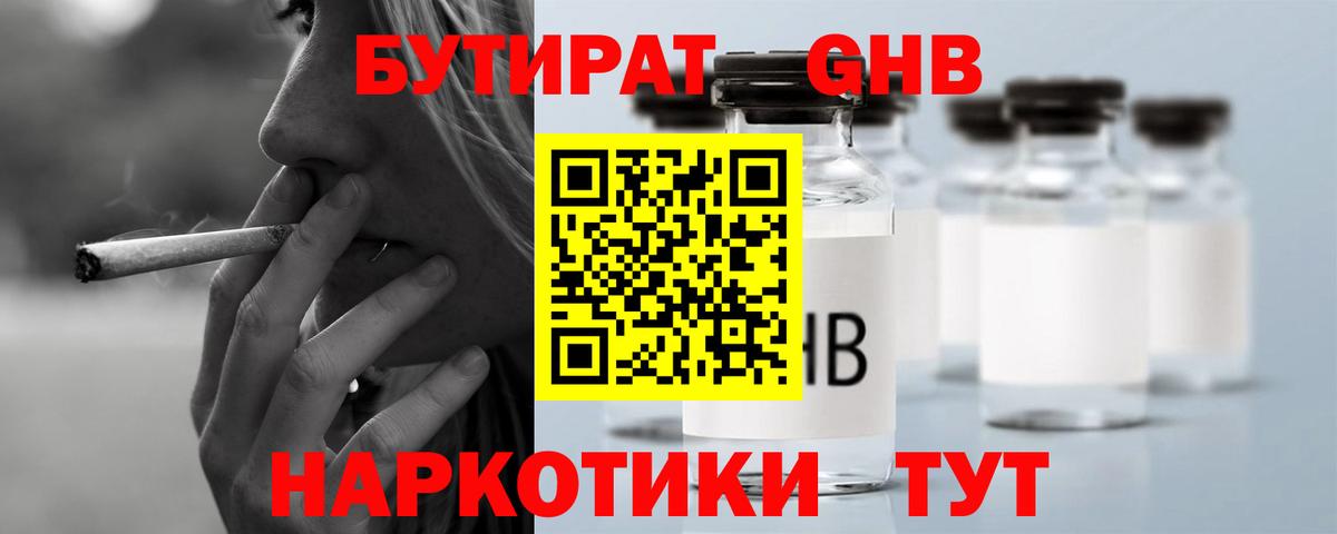 БУТИРАТ бутандиол Магнитогорск