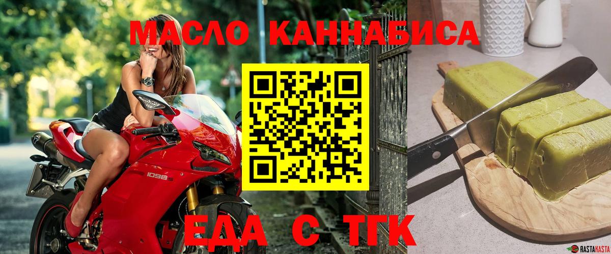 Еда ТГК конопля Магнитогорск