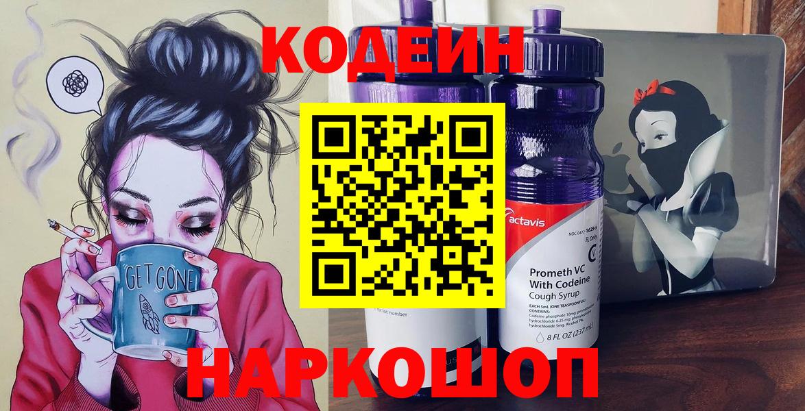 Codein напиток Lean (лин)  Вход с VPN  Кодеин напиток Lean (лин)  Магнитогорск 