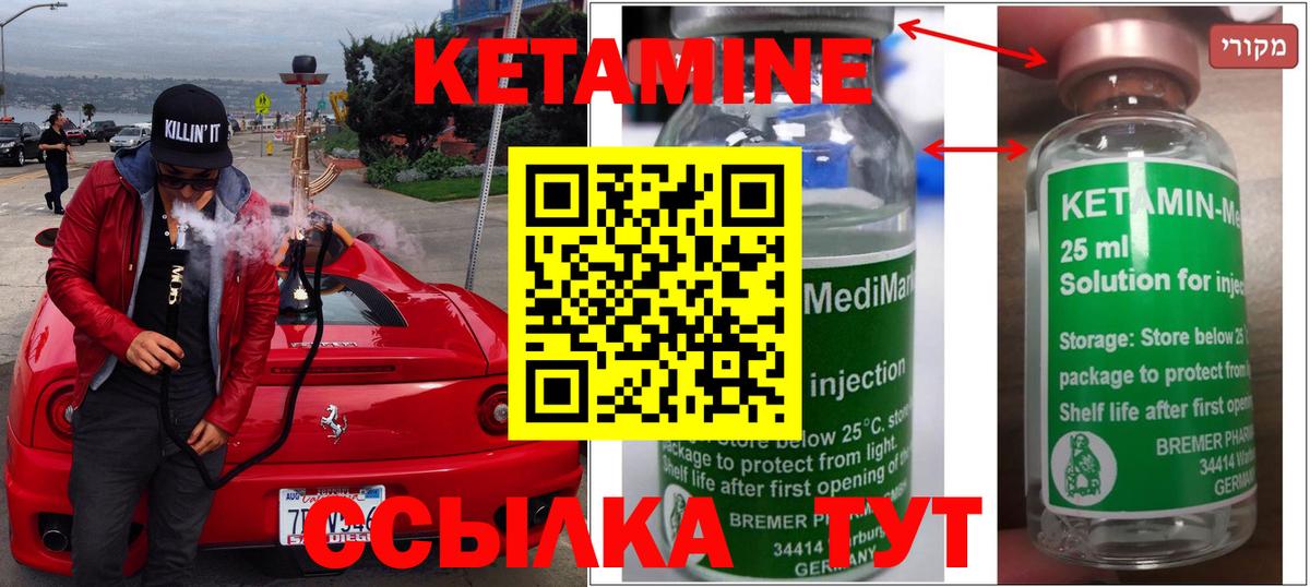 КЕТАМИН ketamine Магнитогорск