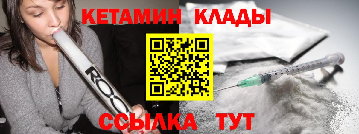 Магнитогорск  КЕТАМИН ketamine  Вход с VPN 