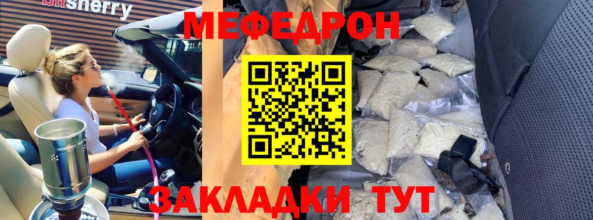 Магнитогорск  МЕФ  Вход с VPN  МЯУ-МЯУ кристаллы  Мефедрон 4 MMC 
