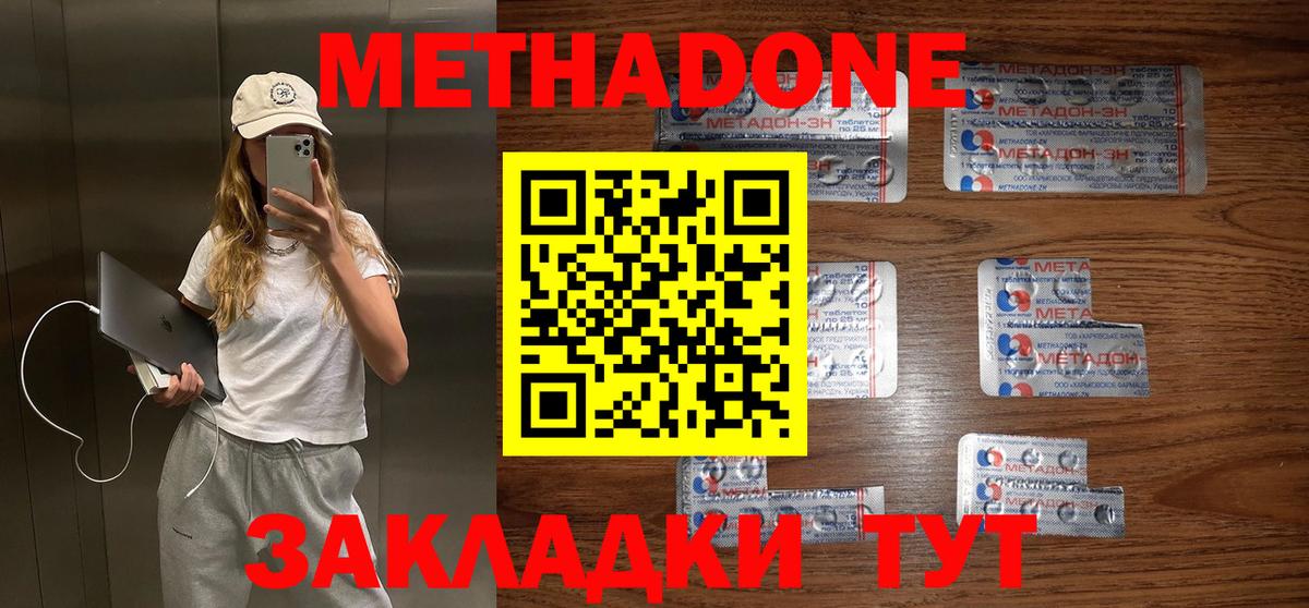 Магнитогорск  МЕТАДОН белоснежный  Вход с VPN 