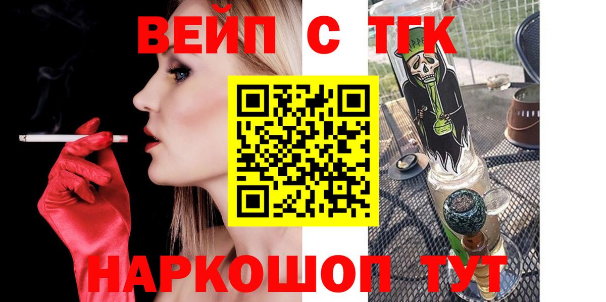 ТГК вейп с тгк Магнитогорск